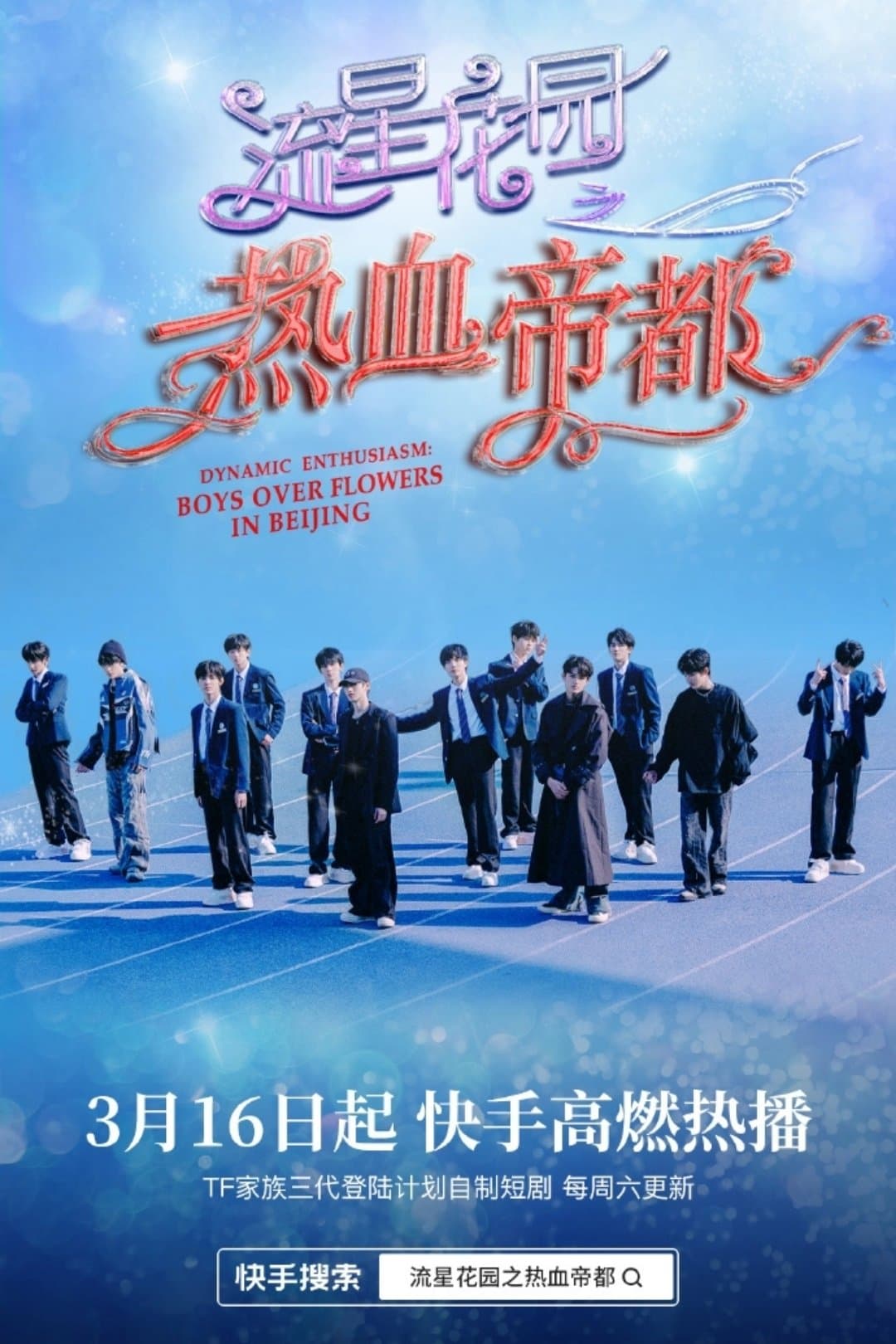 Dynamic Enthusiasm: Boys Over Flowers in Beijing