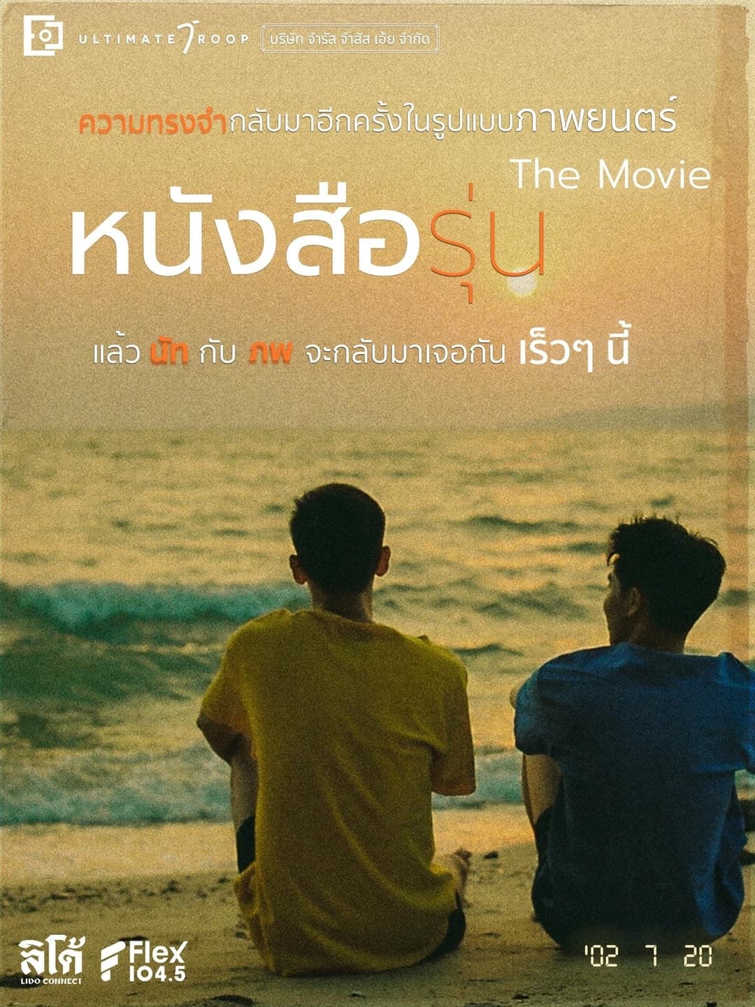 The Yearbook (Movie)