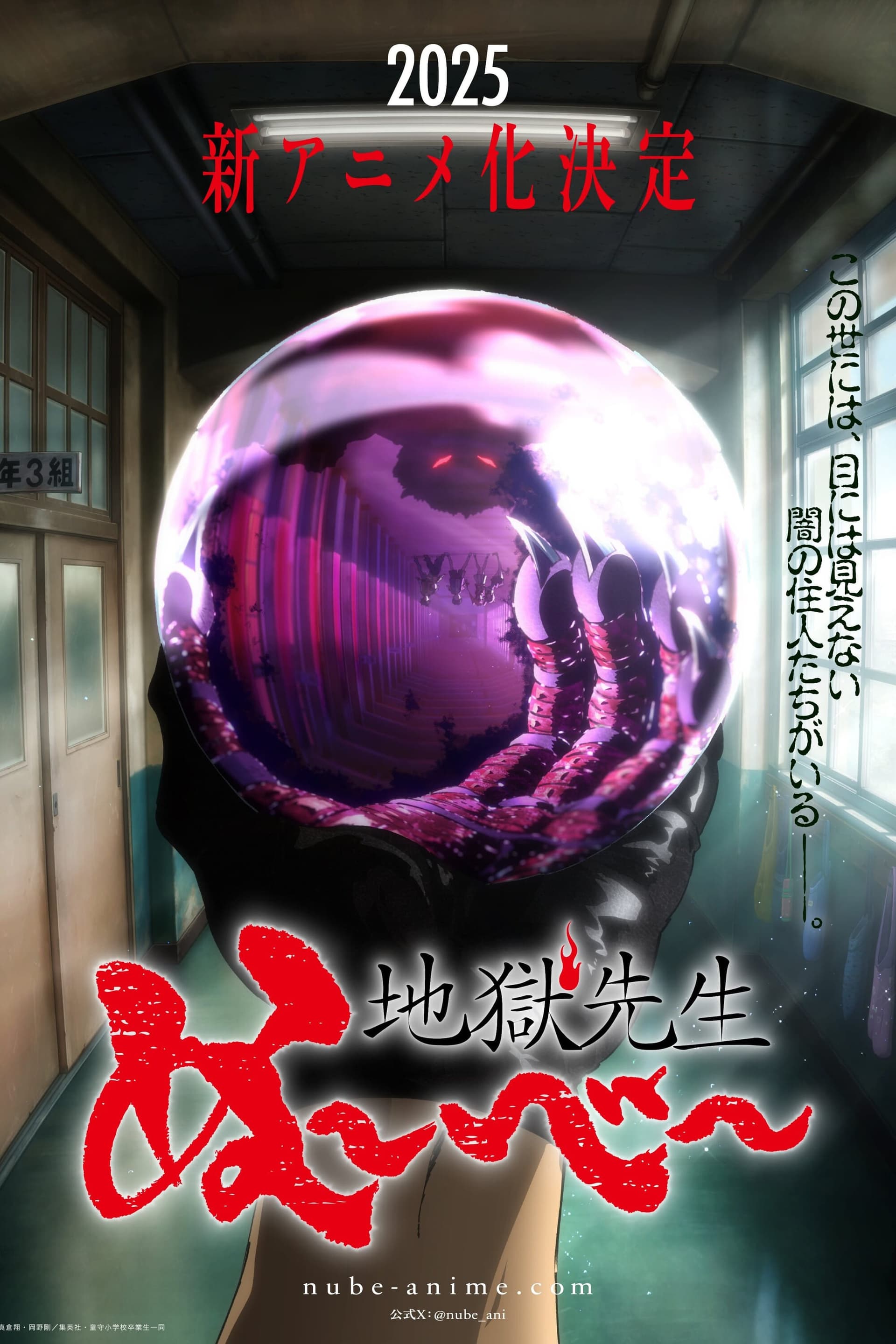 Hell Teacher: Jigoku Sensei Nube